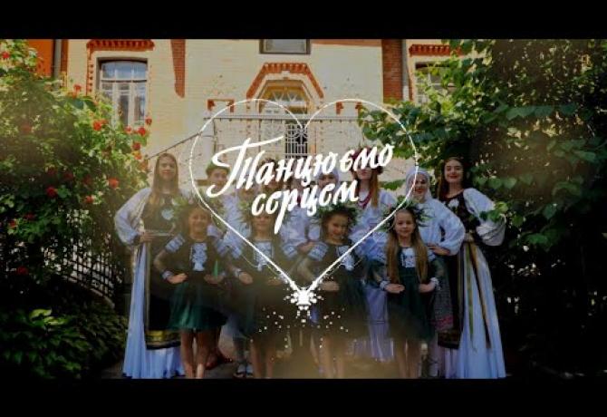 Embedded thumbnail for «Танцюємо серцем». В ОЦЕВУМі відбувся звітний концерт ансамблю «КАБЛУЧОК»