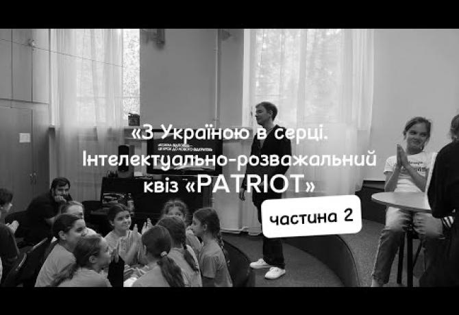 Embedded thumbnail for Другий півфінал заруби «Patriot»