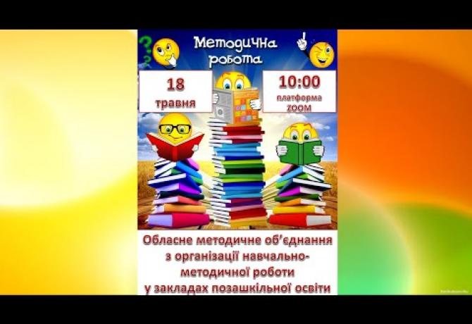 Embedded thumbnail for Проведено засідання ОМО з організації навчально-методичної роботи