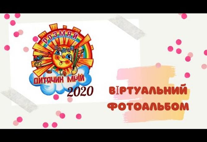 Embedded thumbnail for Підведено підсумки обласного конкурсу «Розмай дитячих мрій»
